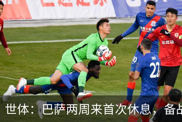 世体：巴萨两周来首次休息，备战国家德比