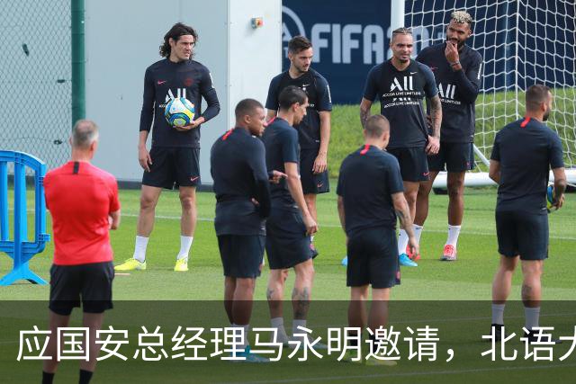 应国安总经理马永明邀请，北语大学校长段鹏赴工体出席活动