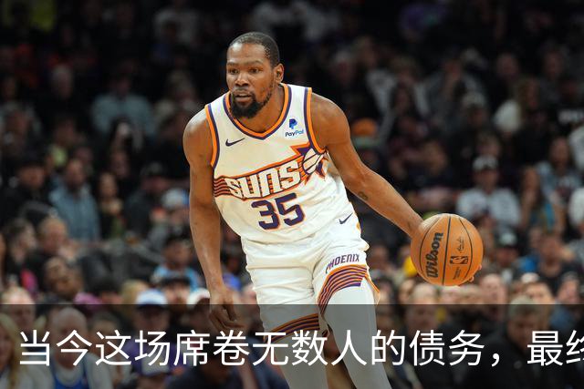 当今这场席卷无数人的债务，最终会以何种形式收场？